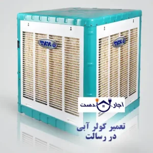 تعمیر کولر آبی در محدوده رسالت